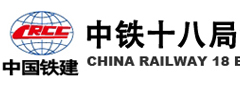 中铁十八局